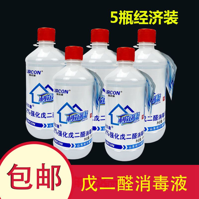 2500ml lil Conn 2% reinforced valenedial disinfectant medical sterilization tool for disinfection of black hair dialgicide 52 aldehydes