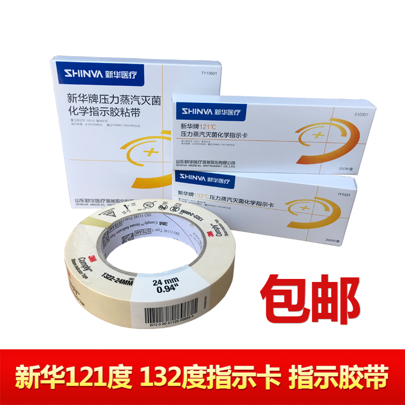 Shandong Xinhua brand 121°C pressure steam sterilization indicator card 132°C high pressure sterilization chemical indicator card