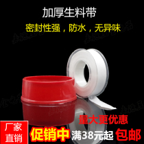 High quality raw material with thread sealing tape waterproof water tape 20 m thickened widened bathroom installation accessories