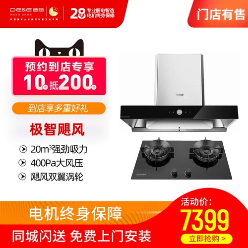 DE＆E/德意 Ht9825+se320l дымовая плита, накачанная капюшона, газовой плита, набор еды, та же модель