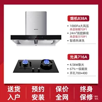 838A+716A (1000PA Super Sonster Row 24M³ Double Sousction Power)