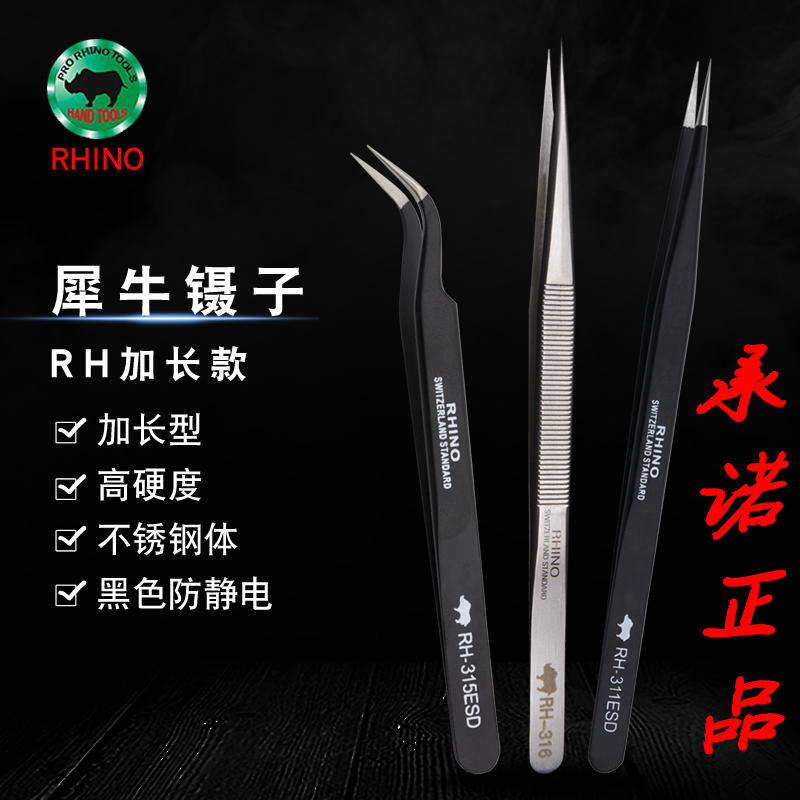 Rhinoceros stainless steel precision lengthened tweezers repair and watch mobile phone repair tweezers black head eyelash beauty clip tool