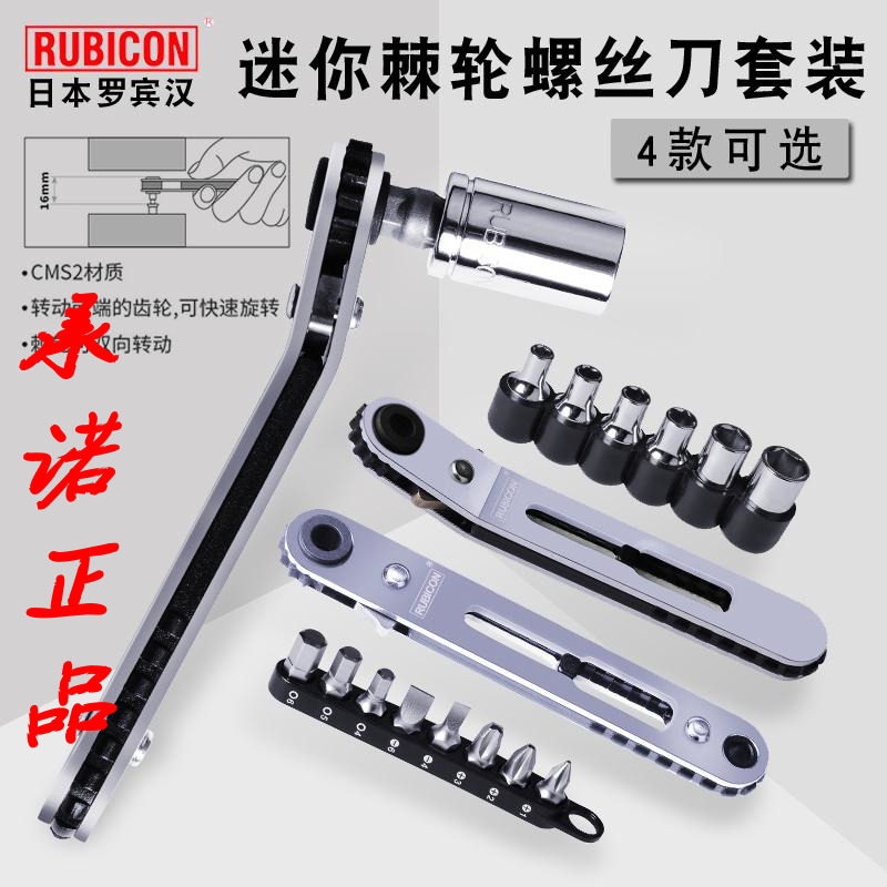 Japanese Robin Hood Ratchet Fast Screwdriver Set Narrow Short Head Cross Sleeve Inner Hexagon Screw Screwdriver