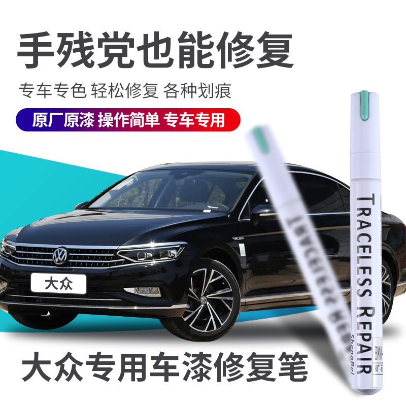 Fox Private Speed Tempered Maitenbao to Come Tiguan Golf Yards White Polar White Car Tonic Lacquer Pen Scratches Repair.
