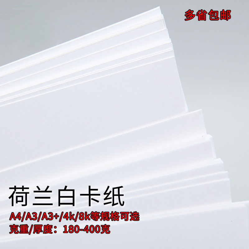 Dutch white A4 A4 A3 A2 A2 pen color lead writing 8K thick hard white hand painted hand model making-Taobao