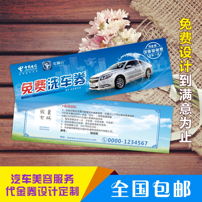 Car Wash Coupon Voucher Printing Design Car Repair Polishing Waxing Car Beauty Maintenance Service