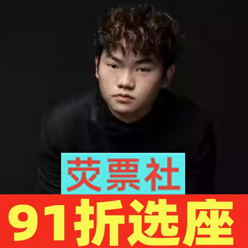 91折选座,上海饶灏钢琴独奏音乐会门票,错过等一年!🎶🎵-音乐会-淘宝百科网