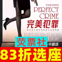 83 rabais pour le drame de Shanghai Perfect Crime PERFECT CRIME Version chinoise des billets 8 9-8 11