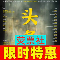 Limited time - limited - time special - ticket to Shanghai drama stage comedy headlines Shanghai Drama Art Center Tickets in June