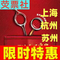Tickets for the Shanghai-Hangzhou Drama Happy Twist Cutting and Blowing Immersive Theater Crazy Barber Shop