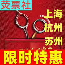 Shanghai Hangzhou Drama Happy Twist Xi Cut Blow Immersive Theater < Crazy Hairshop Shop > Ticket Door Cavity