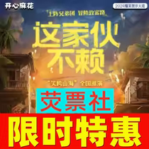 Shenzhen drama often leads the happy sparkling This guy is not bad laughing across the Shanhai national tour tickets