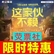 深圳话剧常远领衔开心麻花《这家伙不赖》 笑跨山海全国巡演 门票