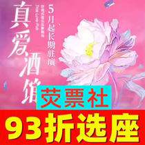 93 rabais pour le drame de Shanghai Style de lenvironnement musical Théâtre True Love taverne Billets 5 1-5 12