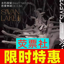 Limited time offer Shanghai Dance Theater Cuban National Ballets Swan Lake tickets 11 23