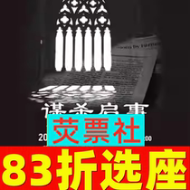 83折选座 上海话剧阿加莎推理名剧《谋杀启事》2024中文版门票9月