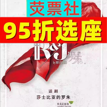 Shanghai Drama Off-Broadway New Classic Play Shakespeares Rojo Tickets 08 02-08 25