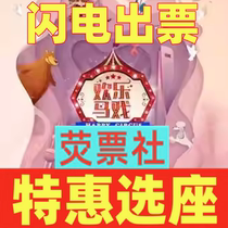 Special Seat Selection Special Tickets for Shanghai Drama Stage Play Happy Circus Shanghai Circus City All Year