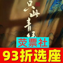 93% off on seat selection Shanghai Dance Poetry Drama Only Green Shanghai Cultural Plaza Tickets