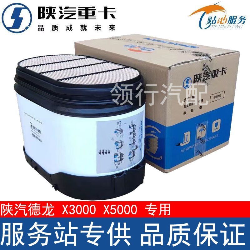 Suitable for Shaanxi Automobile Delong X3000 Air Filter 460430500550 Horsepower X5000 Honeycomb Air Filter Element Filter