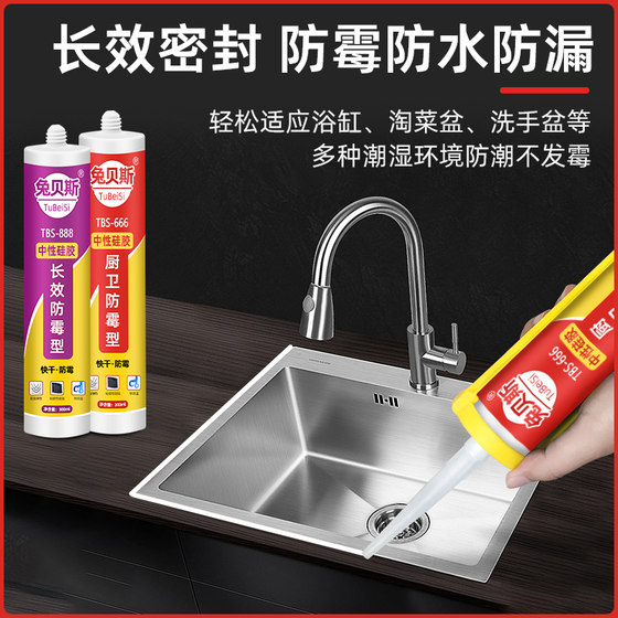 Neutral silicone weather-resistant sealant glass glue waterproof and mildew-proof kitchen and bathroom nail-free glue porcelain white transparent toilet bowl