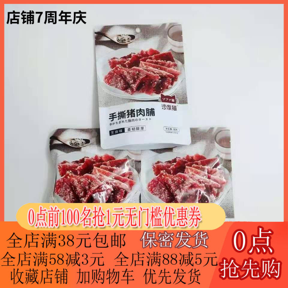 Linage H sofas cat hand ripping pork Sesame Taste 88g office snacks old and new packaging random hair
