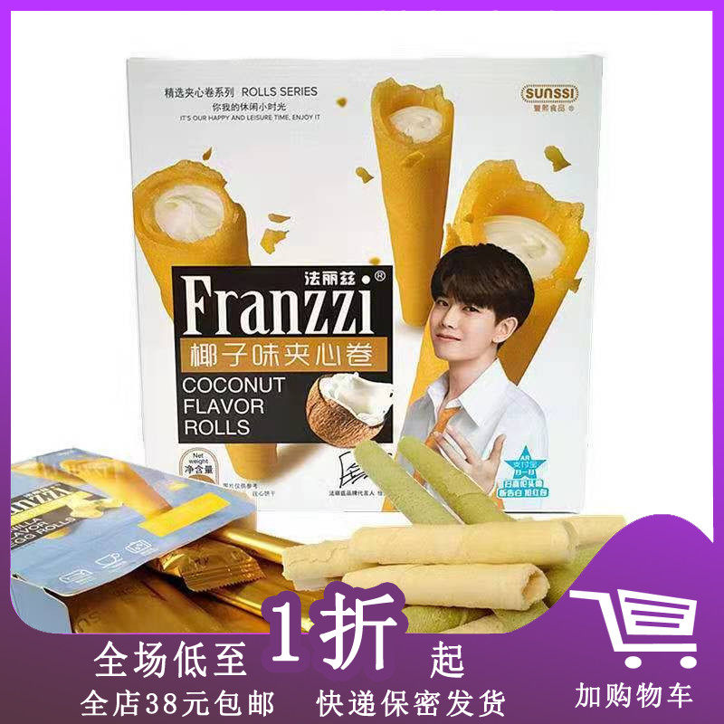 Linage H coconut taste egg roll 102g boxed sandwich vanilla smear tea office tea-making casual snack snack