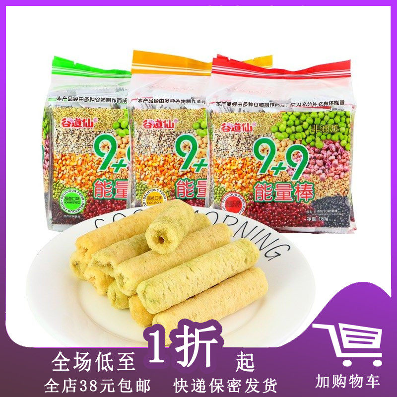 Gu Daoxian 9 9 bag energy bar 180g Miscellaneous grain peanut seaweed egg yolk flavor snack puffed sandwich rice fruit roll
