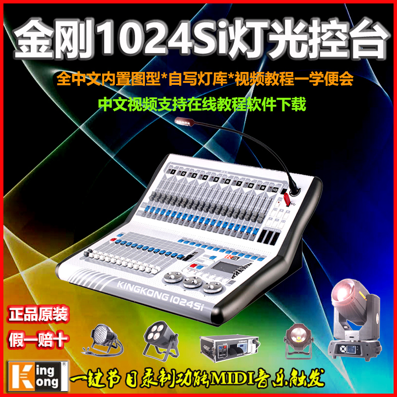 King Kong 1024S lamp control desk Chinese built-in program Wedding Dance Desk Lamp Light Show Beam Pau Sound and Sync