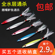 Far-cast small iron plate Road sub-bait sea fishing fresh water fake bait simulation simulation artificial bait VIB luminous sequin Bender mouth Mandarin fish perch