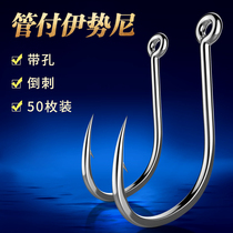 50 pipe pay Iseny fish hook crooked mouth with hole fish hook bulk with barb with lap handle sea fishing hook large number hook
