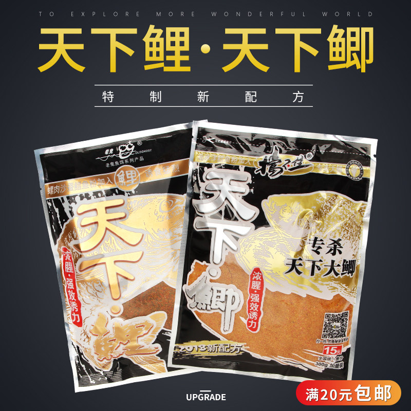 World Crucian Bait Recipe Package Old Ghost Fish Bait Black Pit World Carp carp Carp Thick fishy fish