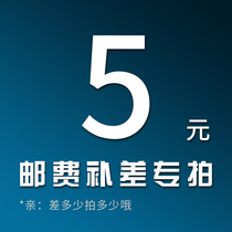 5 yuan postage freight to make up the difference