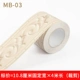 MB-03 10,8 см*4 метра
