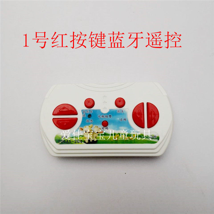 Запчасти для детского транспорта 童车通用遥控器2.4g遥控器一对一儿童车遥控器童车手柄发射器 OTHER