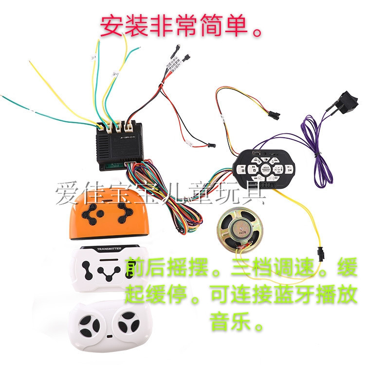 12V24V Children's Electric Car Wiring 2.4g Slow Start Children's Car Modification Parts Children's Car Wiring