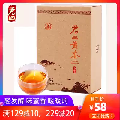 Junshan Yellow Tea Day transport tight yellow tea tea Hunan specialty tea 100g box