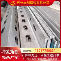 Suzhou spot supply lace punched angle steel 5*5 holed angle iron bracket processing galvanized universal angle steel processing