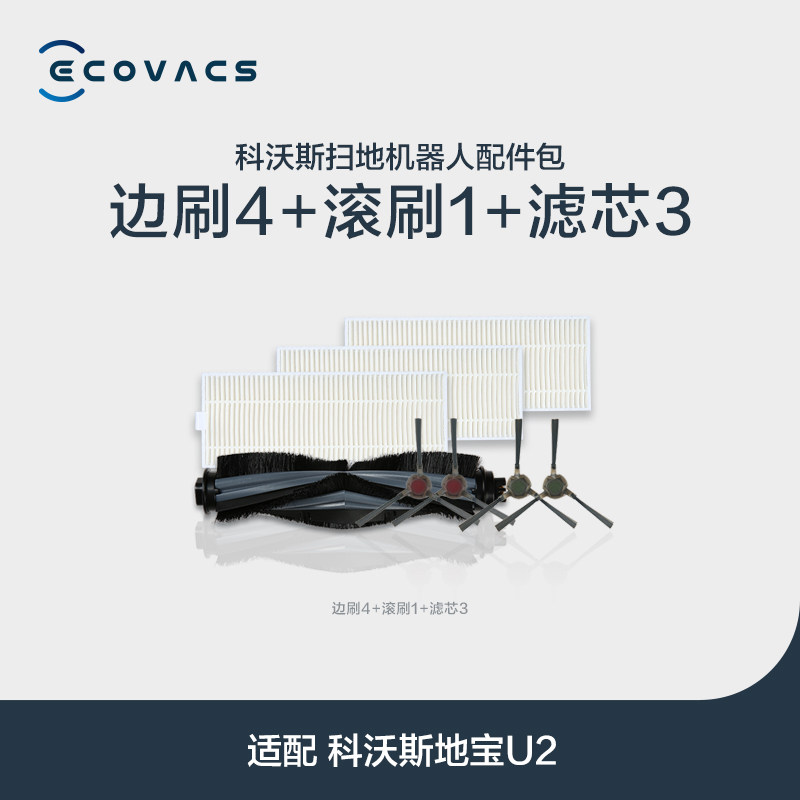 Cobos New Dibao U2 Accessories Package (Side Brush 4 * Roll Brush 1 * Filter Element 3)