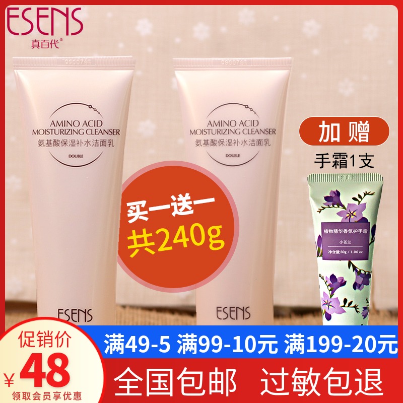 True EMI Amino Acid Moisturizing and Moisturizing Facial Cleanser 120g Deep Cleaning and Oil Control Facial Cleanser Counter for Men and Women