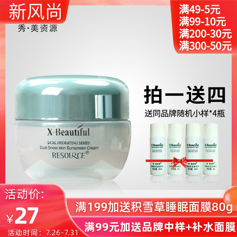 Xiumei resources double isolation snow cream 30g brightening moisturizing moisturizing concealer cosmetics counter