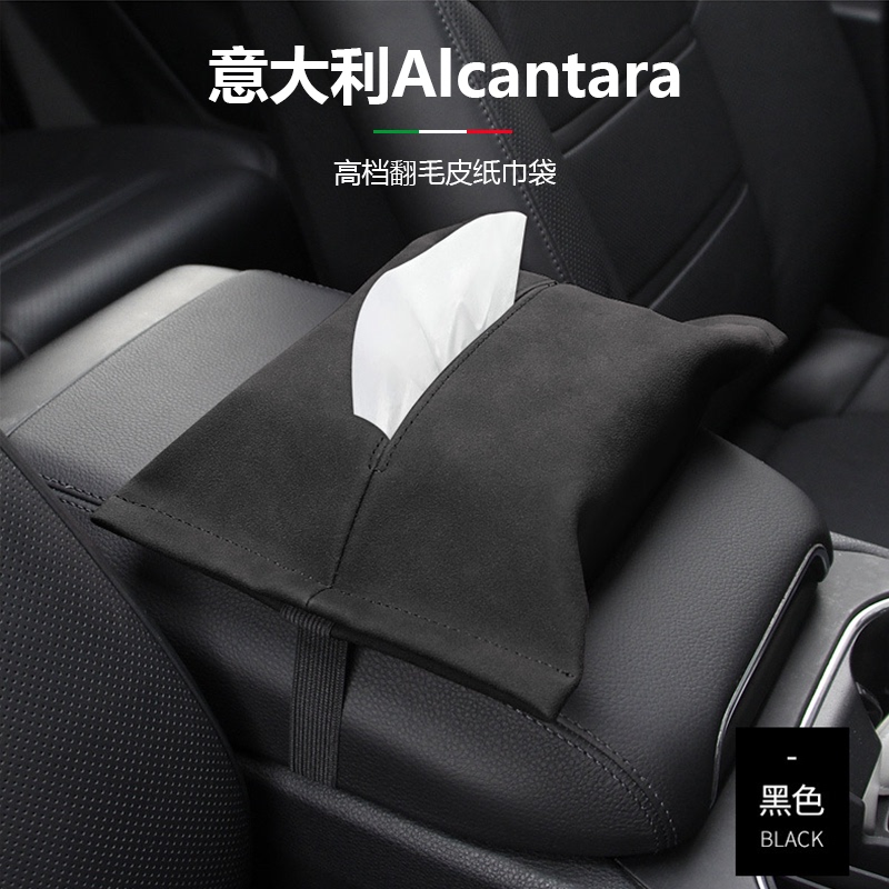 Car Tissue Box, Tissue Bag, Suede Leather, Personalized Creative High-End Car Accessories, Sun Visor Armrest Box