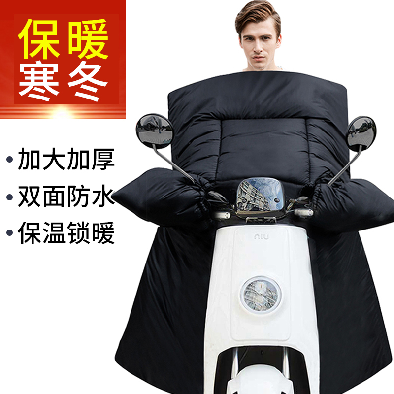 Maverick electric vehicle wind shield is thickened in winter double sided waterproof cold battery motorcycle windproof rain cover men