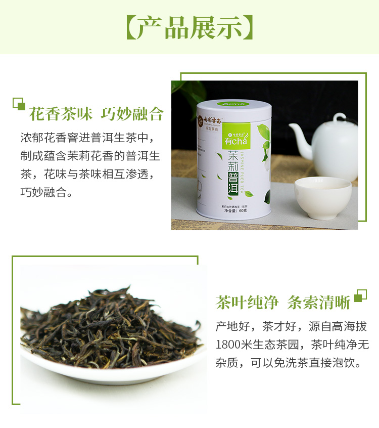 七彩云南茉莉普洱茶生茶散茶60g罐装