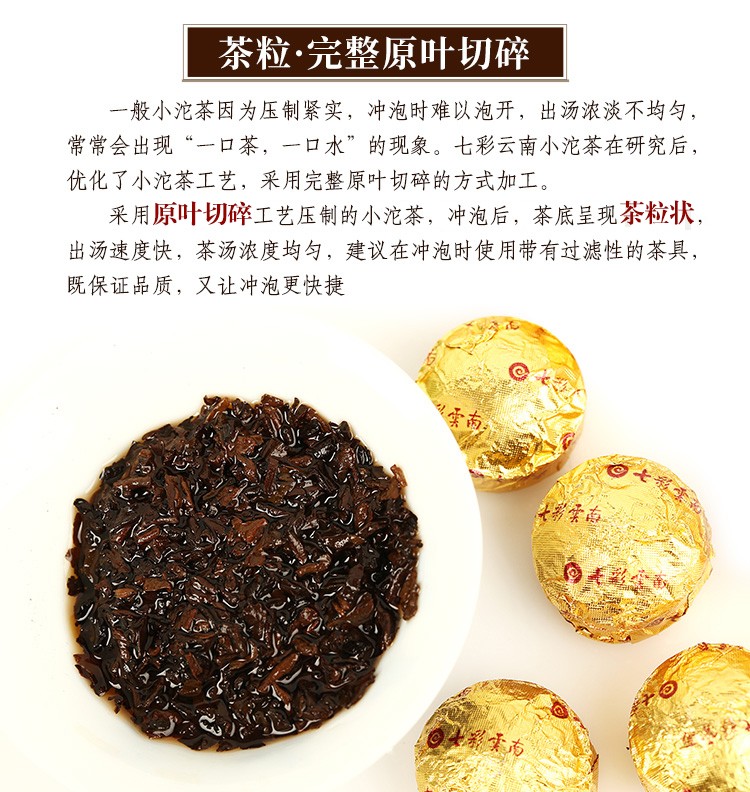 七彩云南尚品小金沱普洱茶熟茶小沱茶