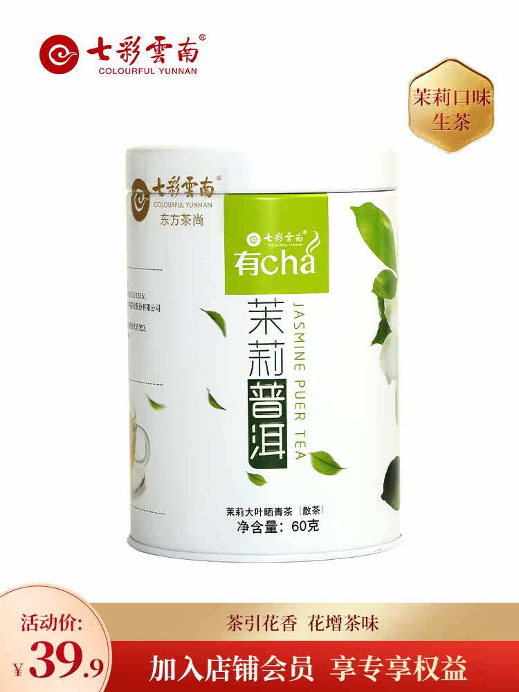 Colorful Yunnan jasmine Pu'er tea raw tea 60g canned Pu'er tea Pu'er raw tea