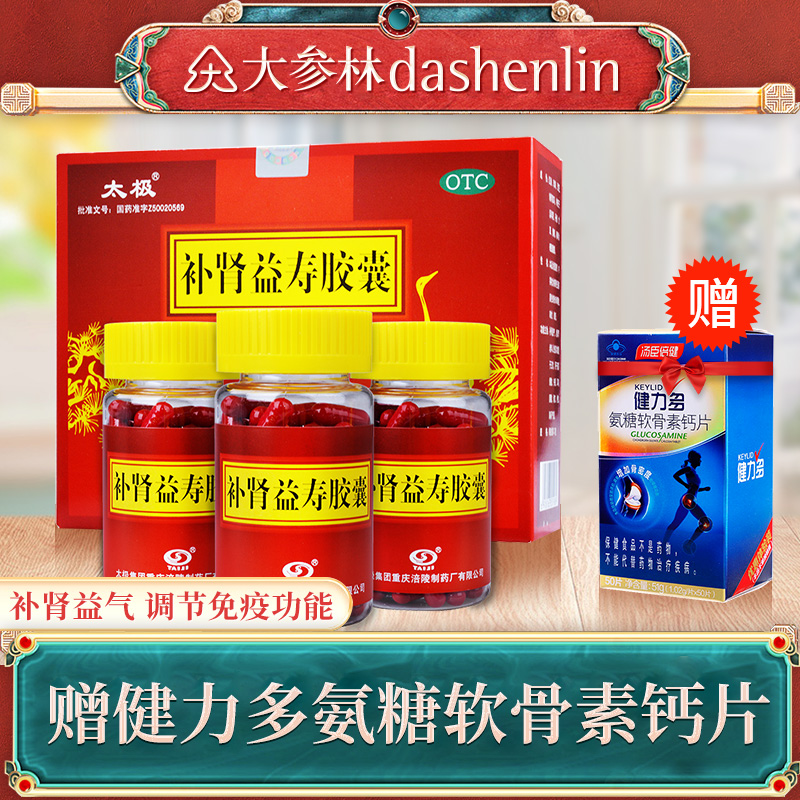 Tai chi Kidney Nourishing and Longevity Capsule 180 Grain of Kidney Nourishing and Replenishing Qi Night Urinary frequency insomnia Ears Whistling Waist with Deficiency Chest Tightness and Short Qi Deficiency