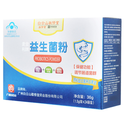 2盒】白云山敬修堂麦金利复合益生菌粉24袋/盒成人女女性儿童肠道