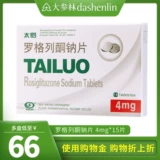 太极 Тайро Рогрионе натрий 4 мг*15 таблетки/коробка