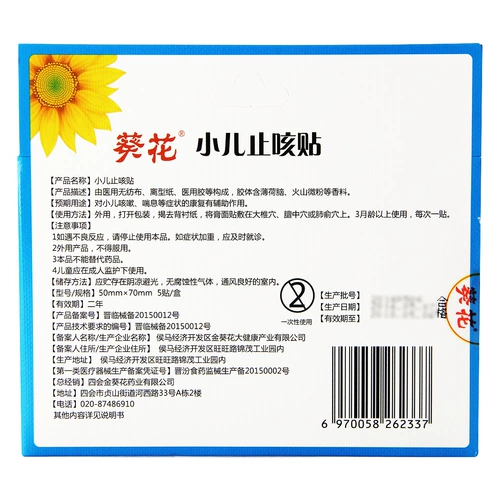 葵花 Детские наклейки от кашля, 5 штук, 3 мес.